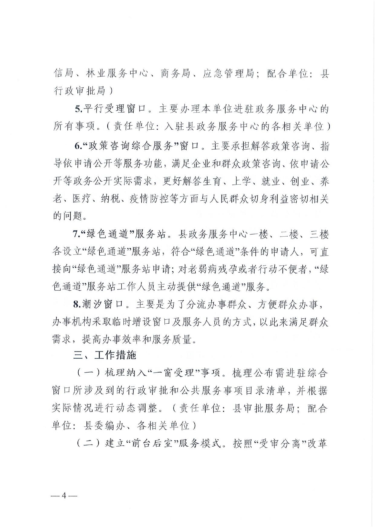 4號(hào) （放管服）南樂縣政務(wù)服務(wù)中心“一窗受理、一口出證”實(shí)施辦法(1)-4