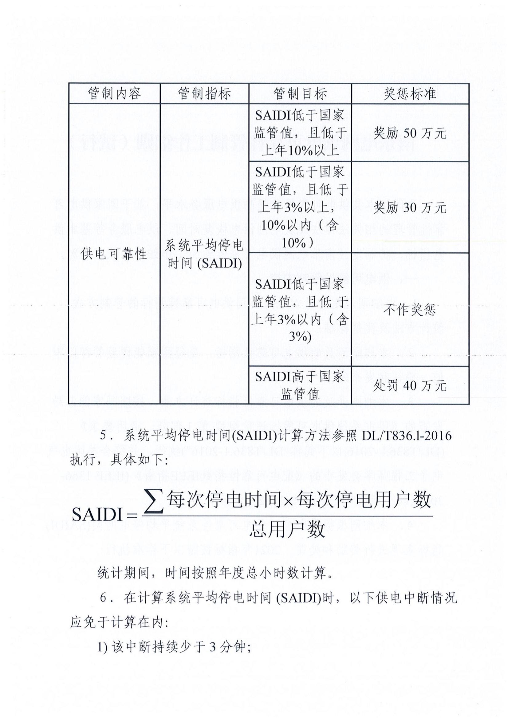 南樂縣發(fā)展和改革委員會(huì) 關(guān)于印發(fā)《南樂電網(wǎng)供電可靠性管制工作細(xì)則（試行）的通知》樂發(fā)改﹝2022﹞5號_03